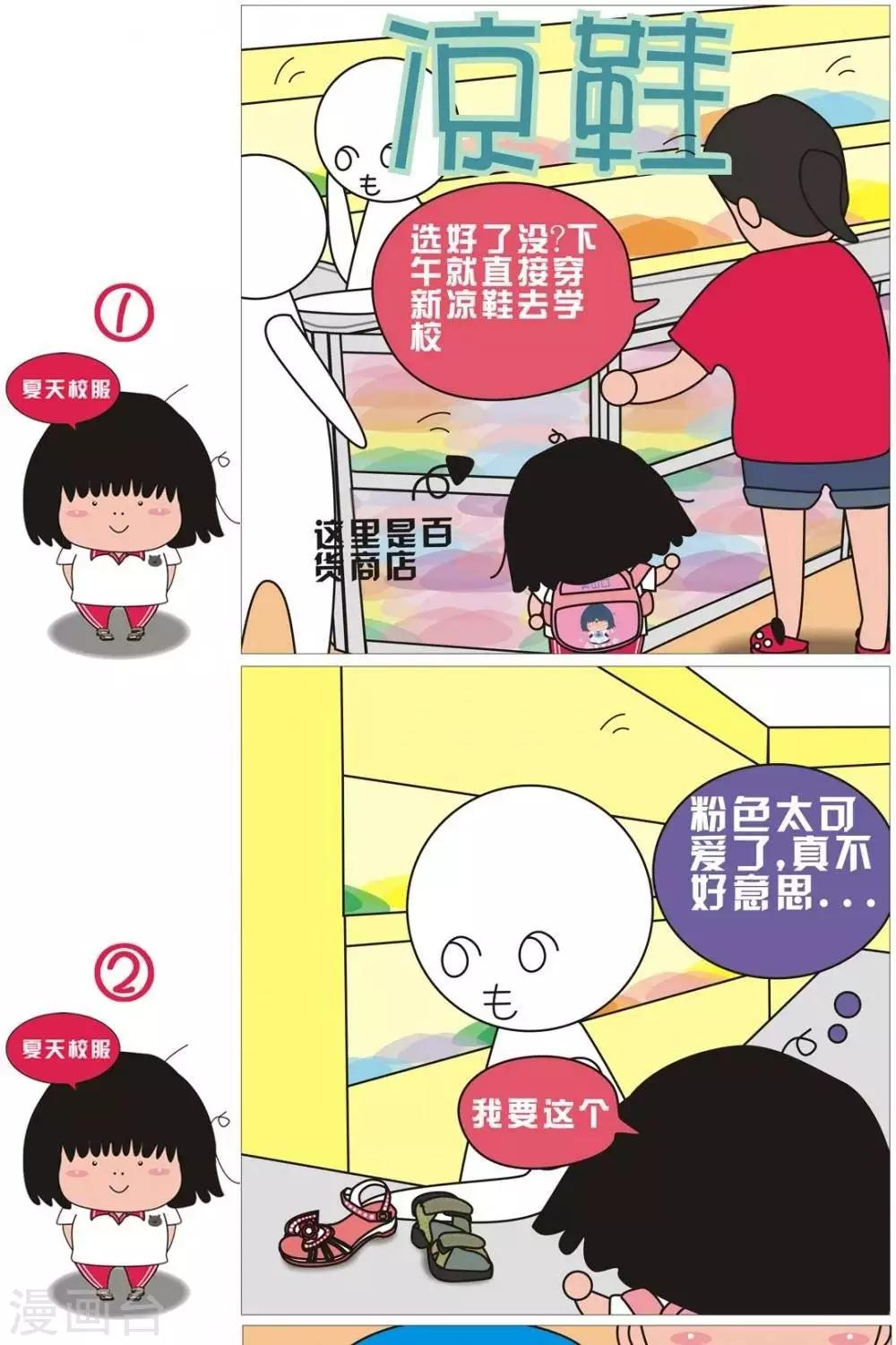 第64话  凉鞋-第64话