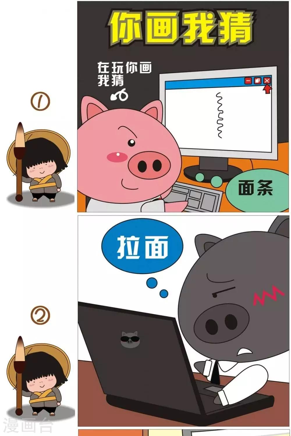 第68话  你画我猜-第68话