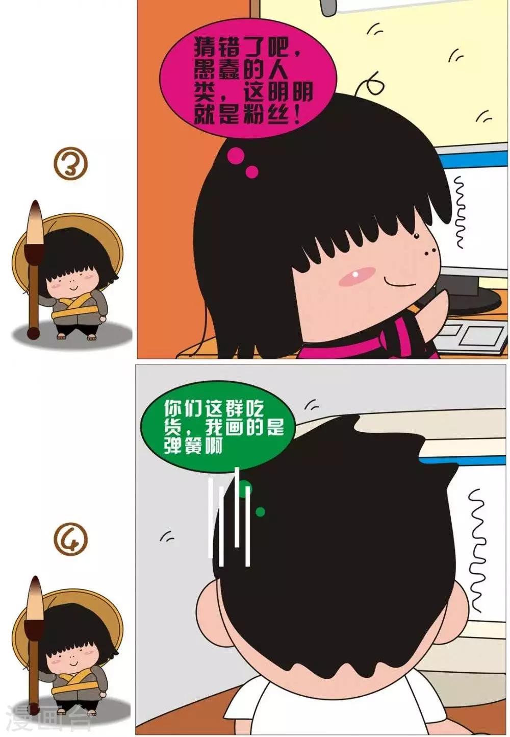 第68话  你画我猜-第68话