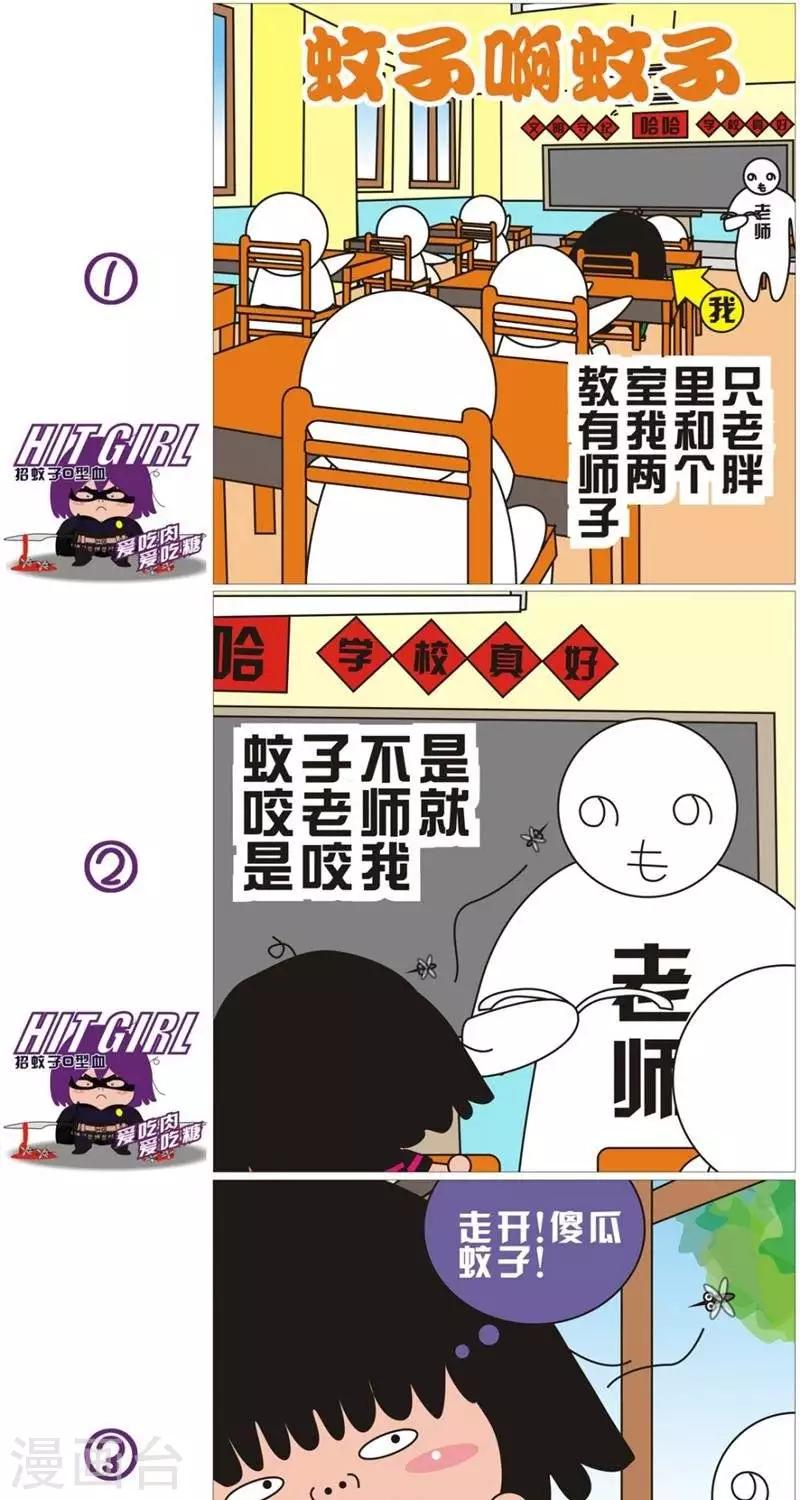 第74话  蚊子啊蚊子-第74话