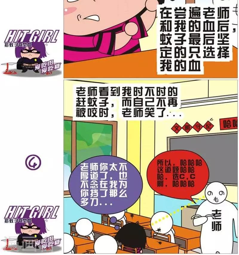 第74话  蚊子啊蚊子-第74话