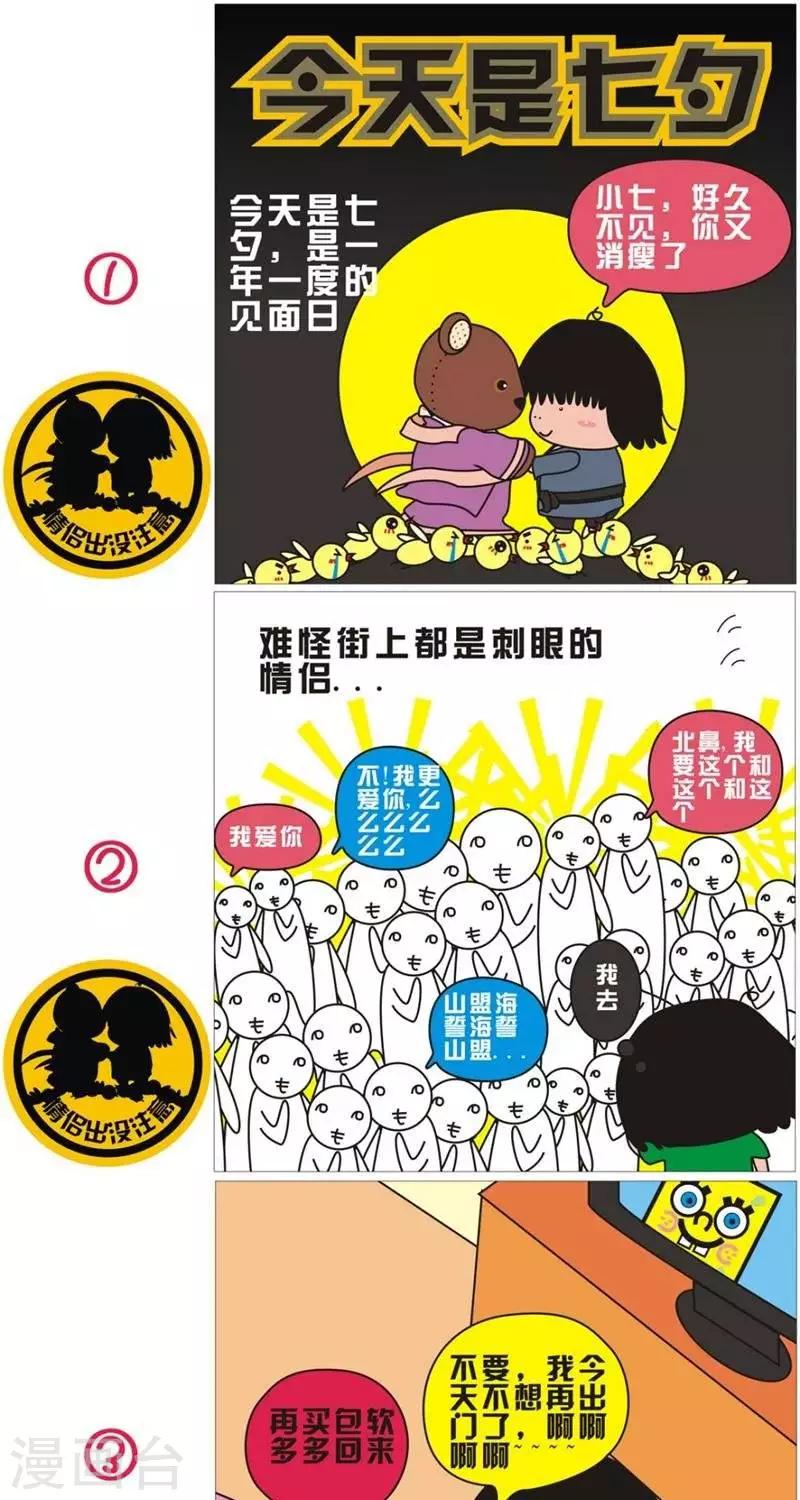 我的朋友 - 第76話  今天是七夕 - 1