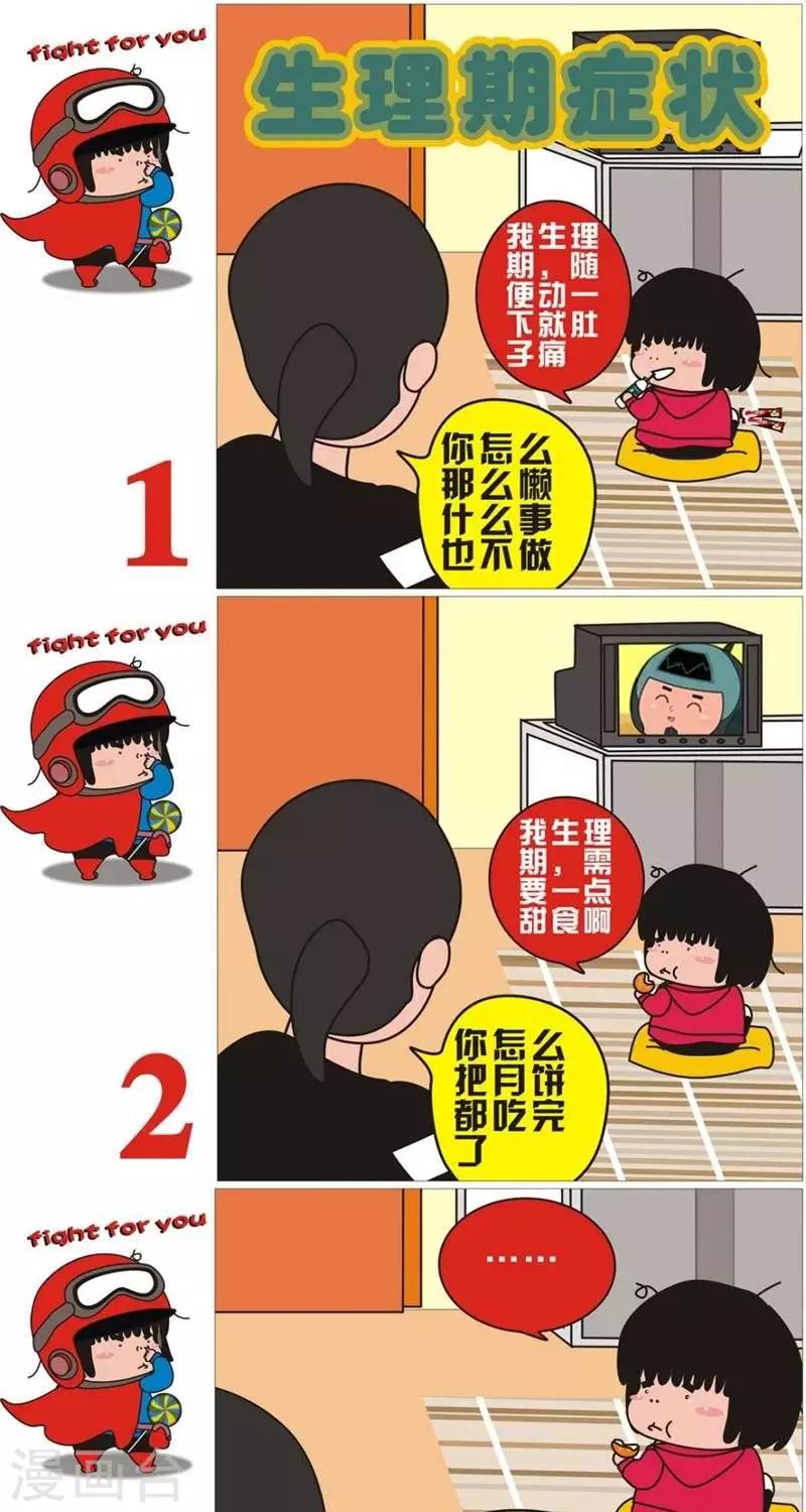 第80话  生理期症状-第80话