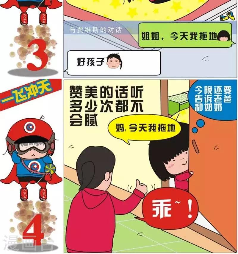 第84话  拖地-第84话