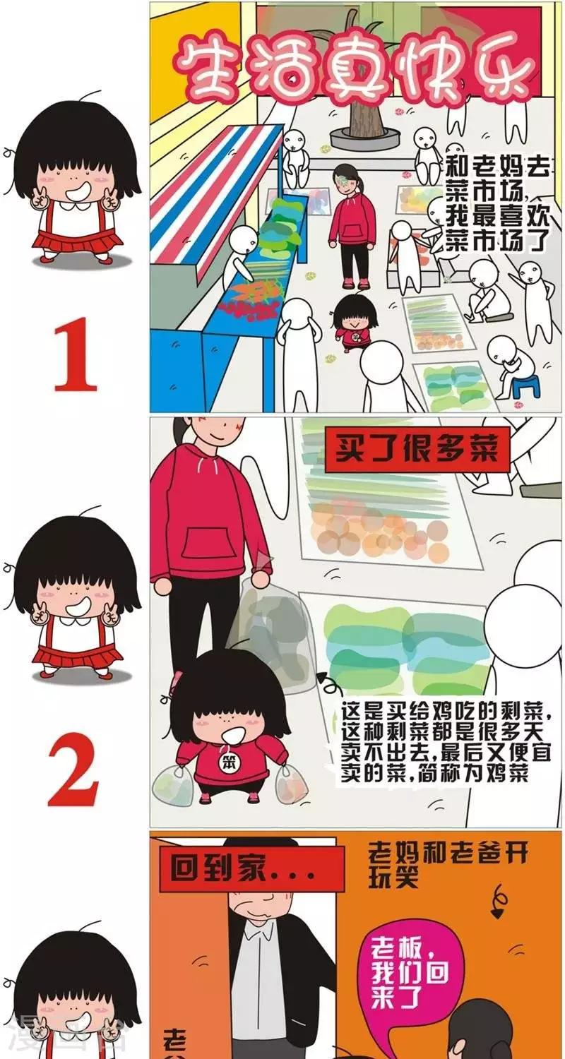 第86话  生活真快乐-第86话