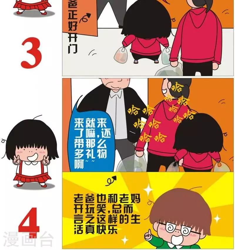 第86话  生活真快乐-第86话