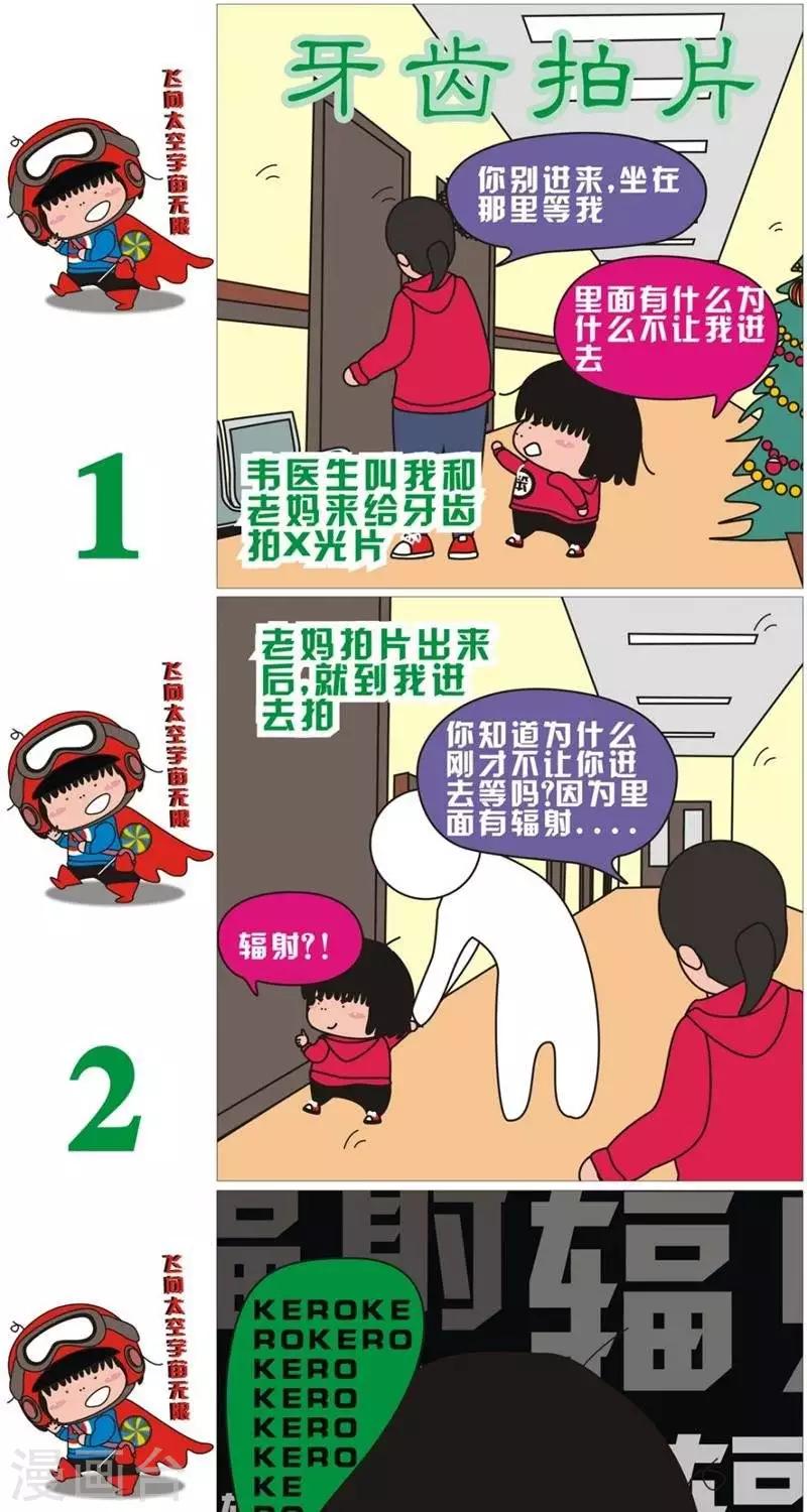 第88话  牙齿拍片-第88话
