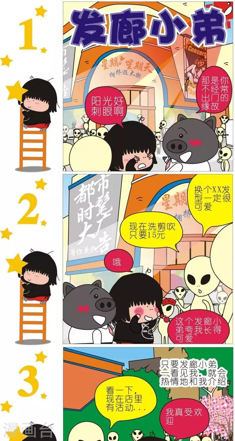 第98话  发廊小弟-第98话