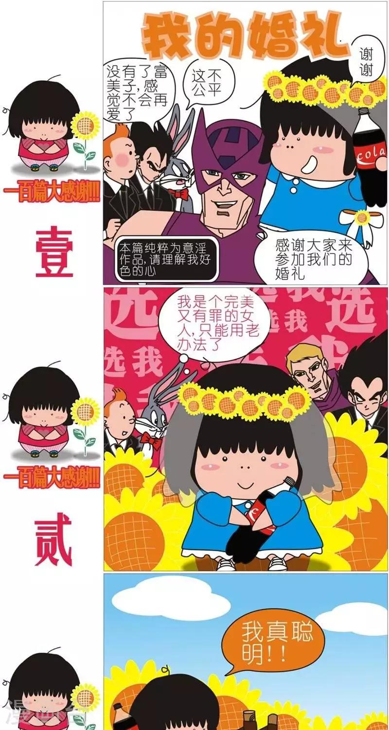 第100话  我的婚礼-第100话