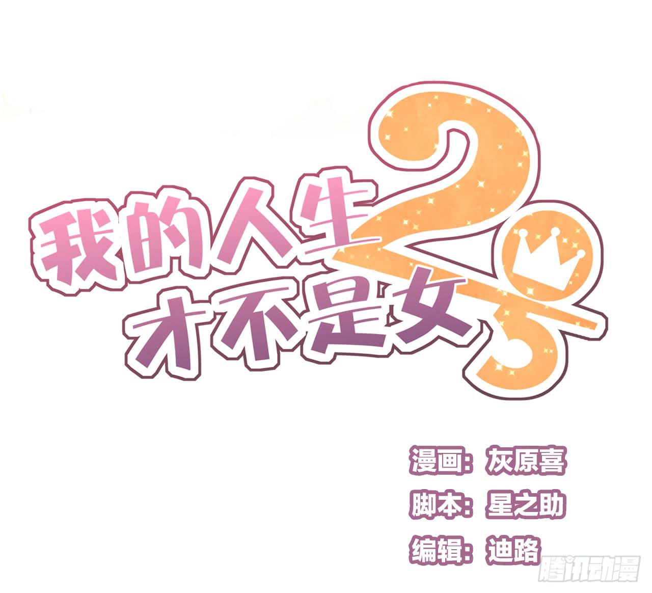 竟然有送上门的机会！(1/2)-第14话