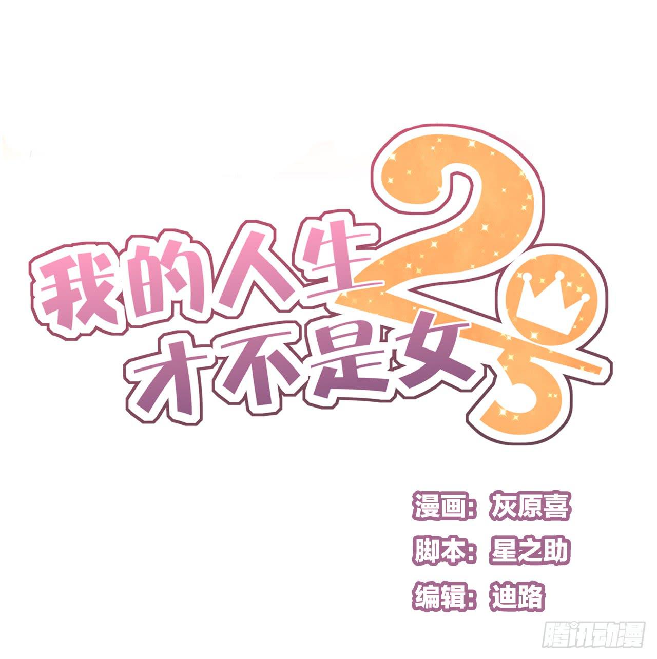 手机大作战！可恶的季泽言！(1/2)-第16话
