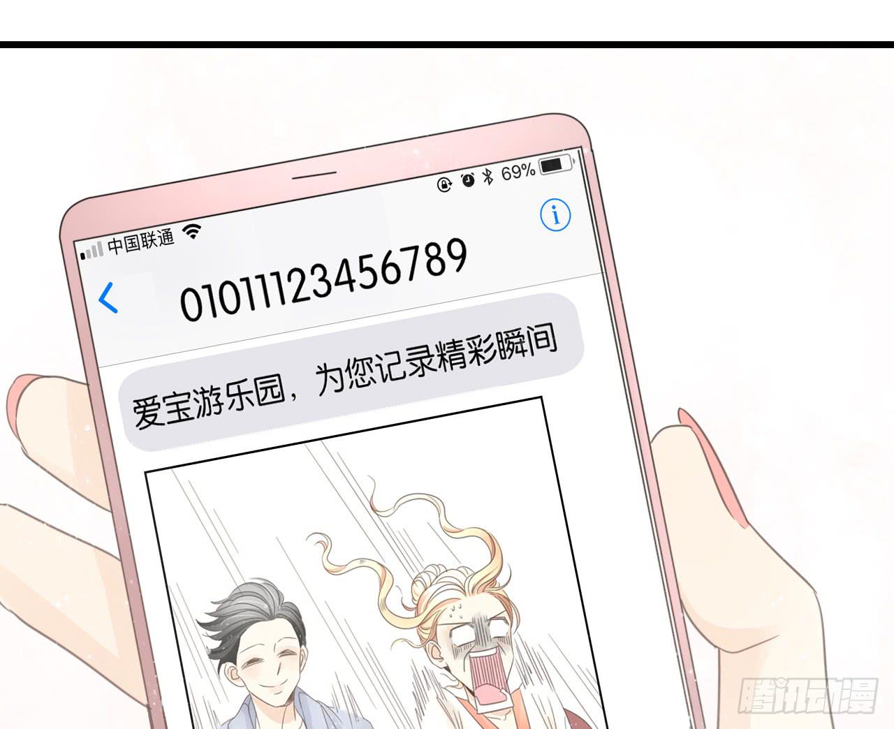 手机大作战！可恶的季泽言！(1/2)-第16话