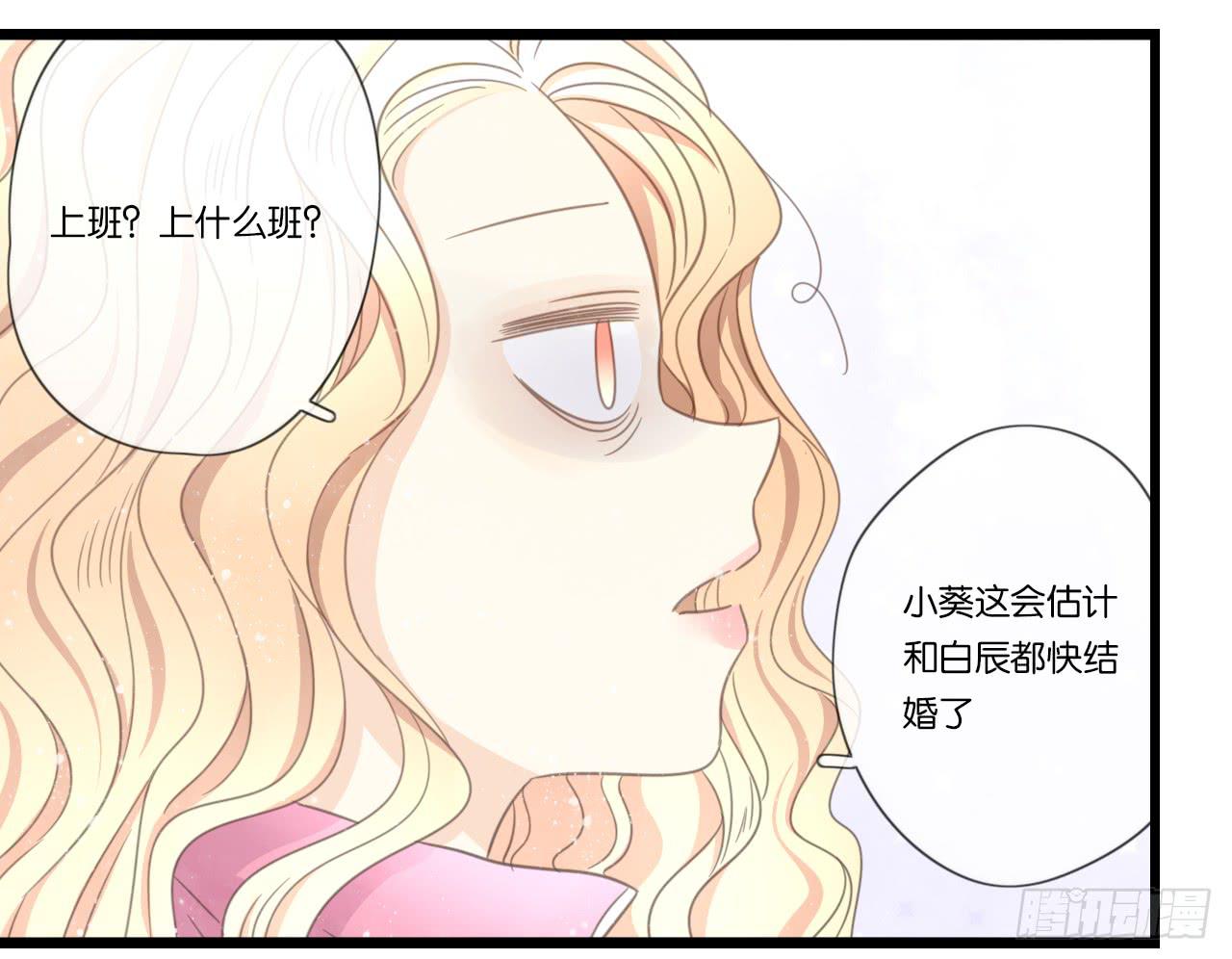 白辰的老婆一定是我！(1/2)-第18话