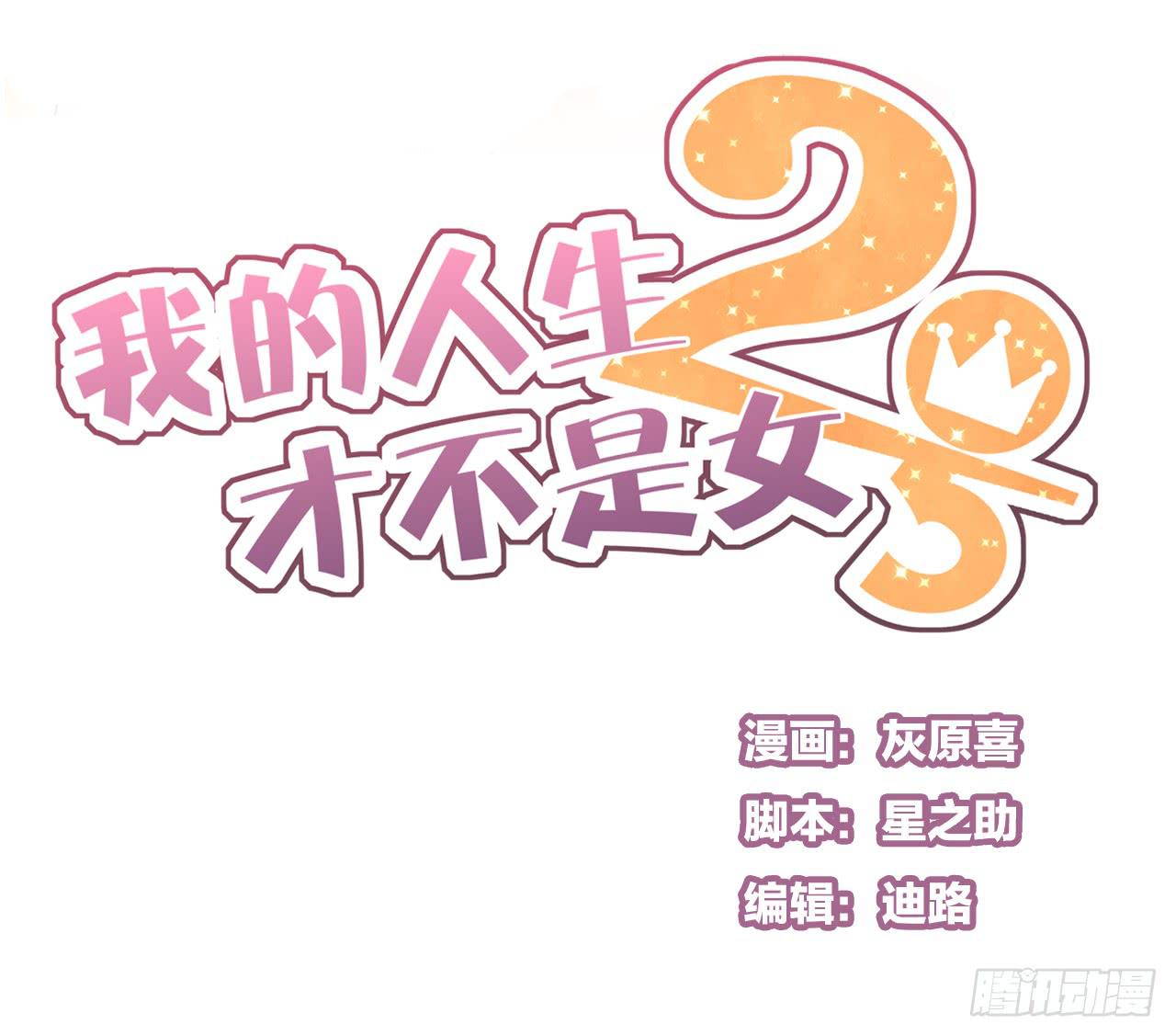 还记得我们第一次见面吗？(1/2)-第28话