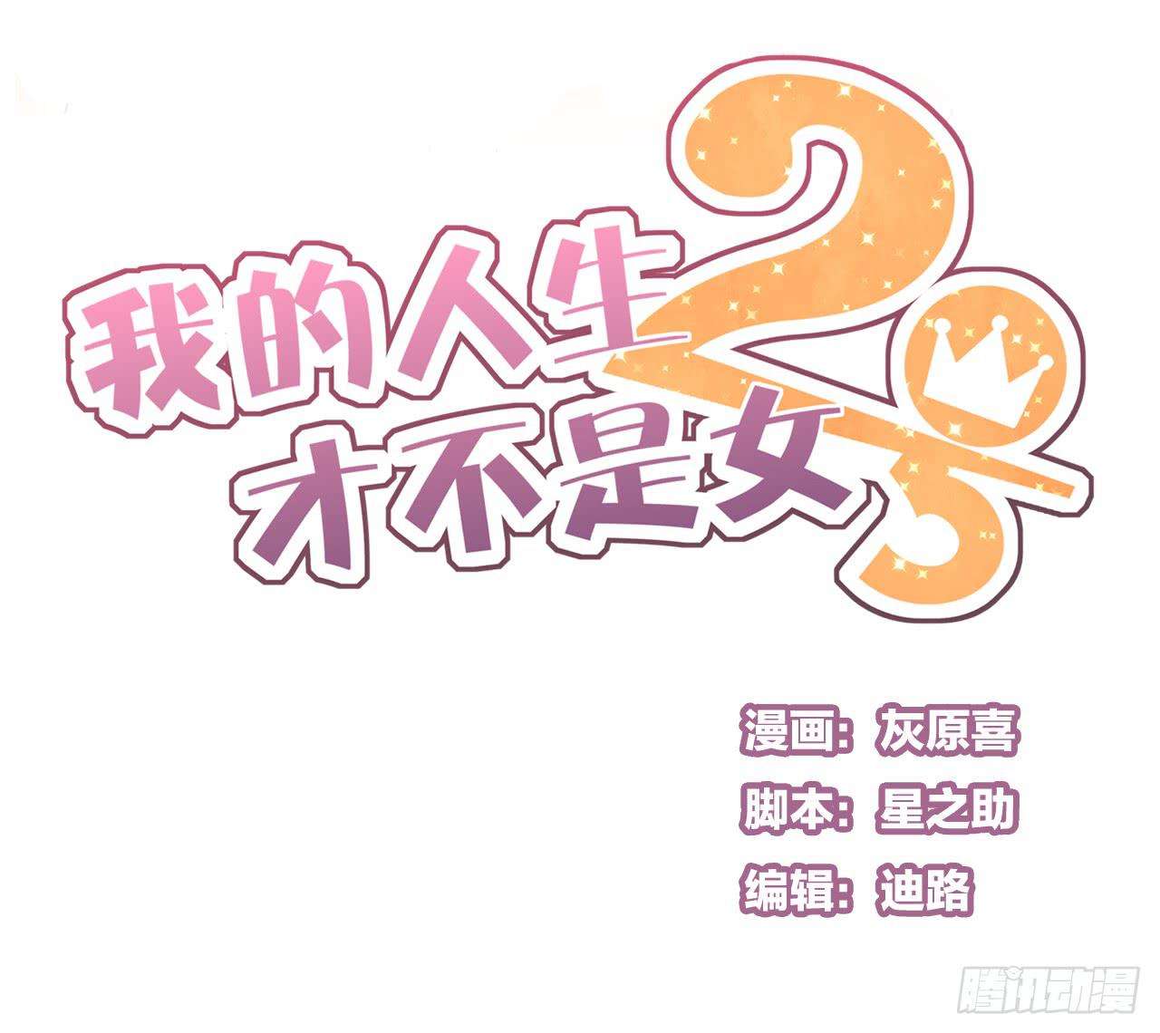 不要打扰我们的约会-第42话