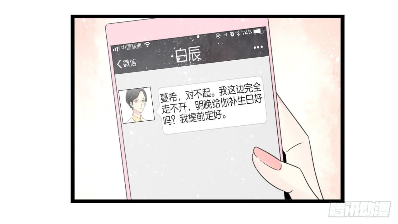 生日快乐啊，蔓希-第44话