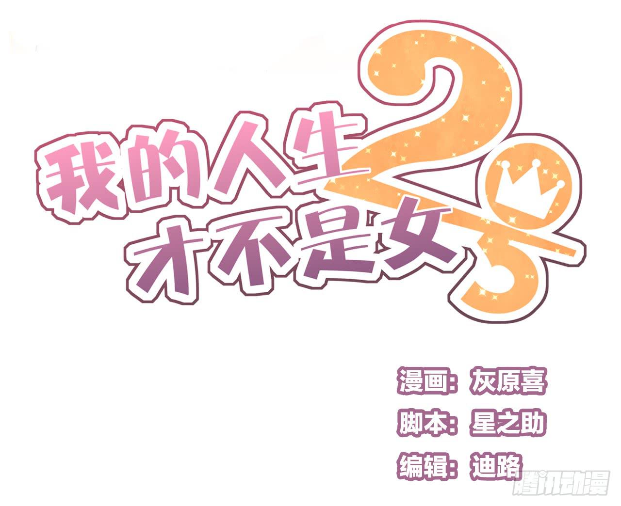 我只是路过而已-第46话