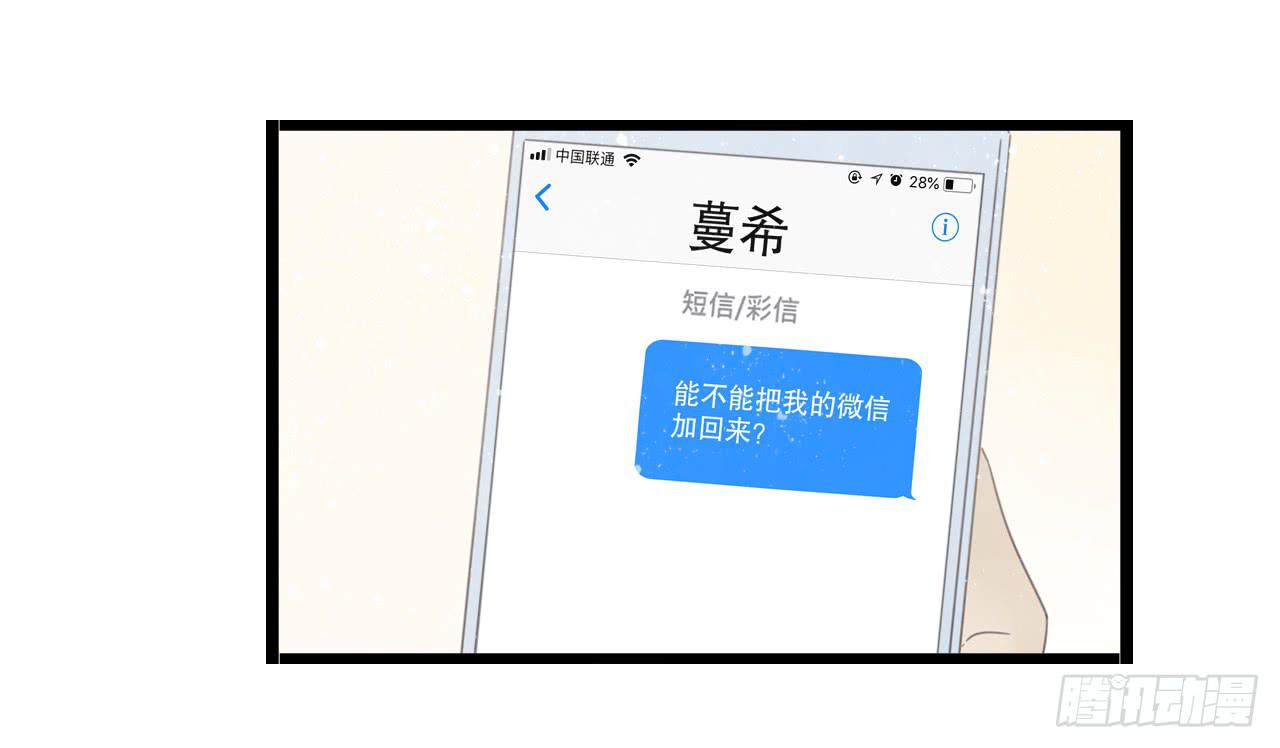 一直在我身边的人竟然是你-第52话