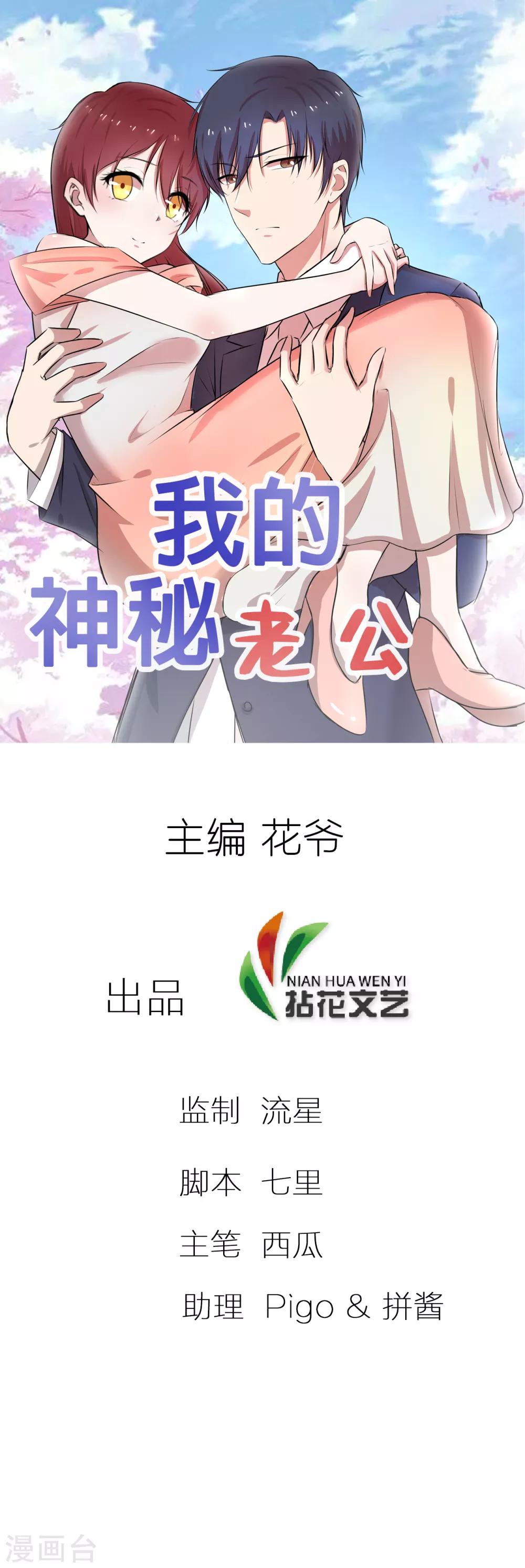 第1话 小东西，我要你-第2话