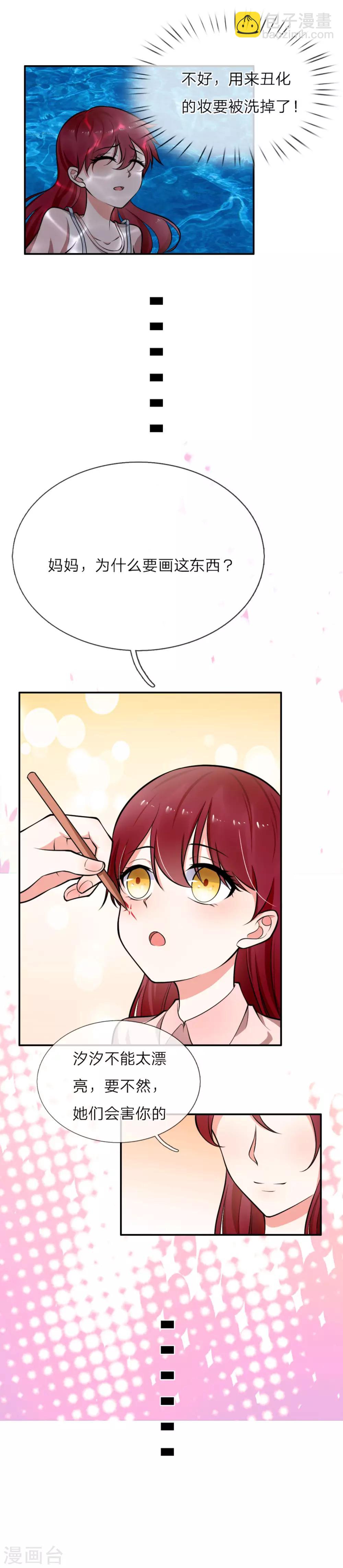 第1话 小东西，我要你-第2话