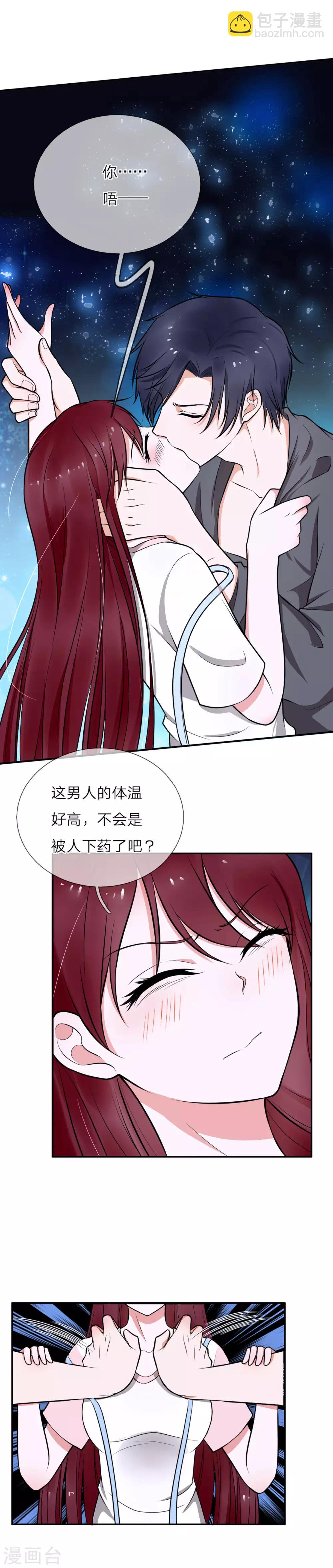 第1话 小东西，我要你-第2话