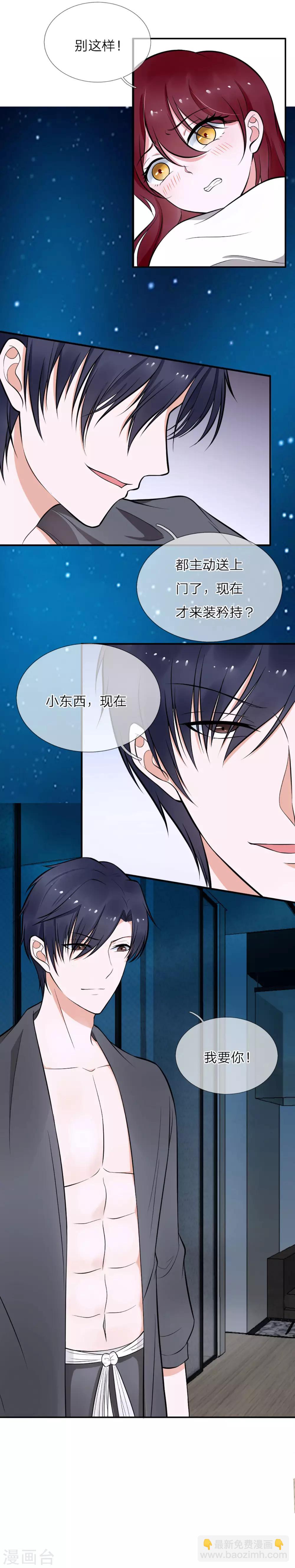 第1话 小东西，我要你-第2话