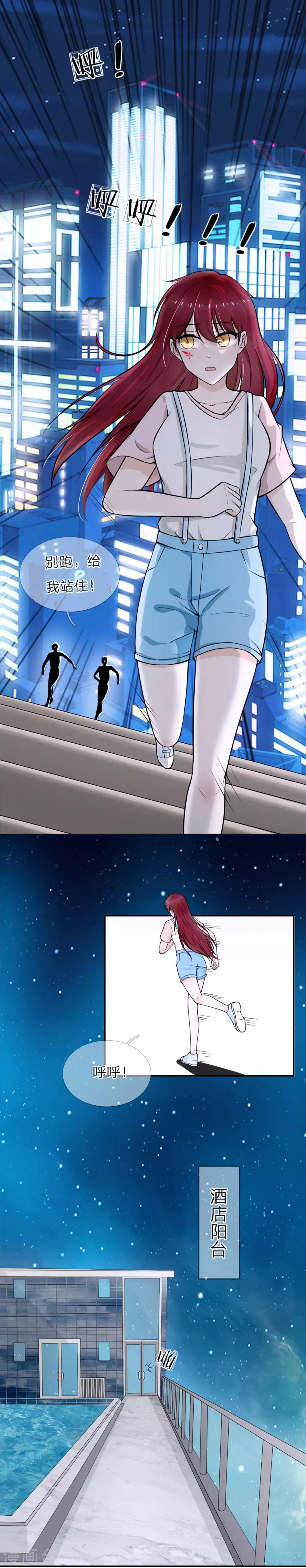 第1话 小东西，我要你-第2话