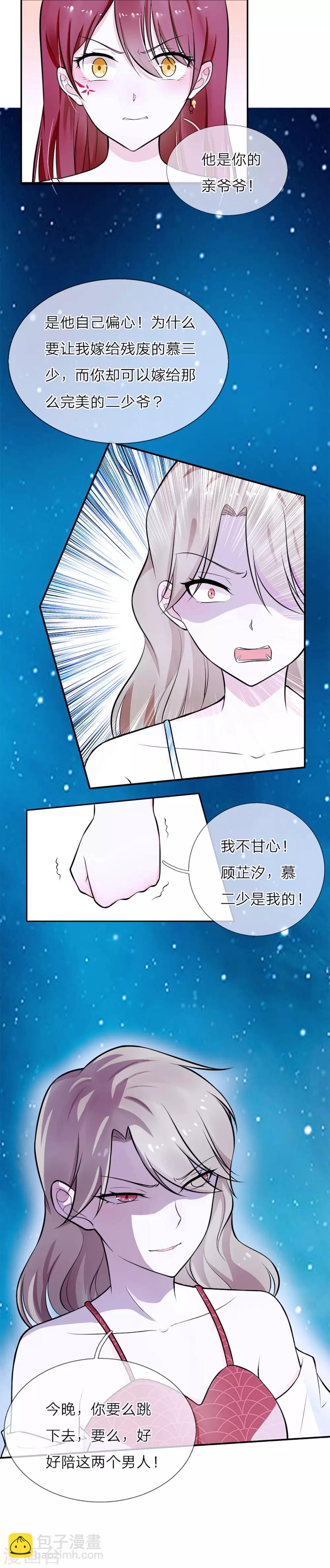 第1话 小东西，我要你-第2话