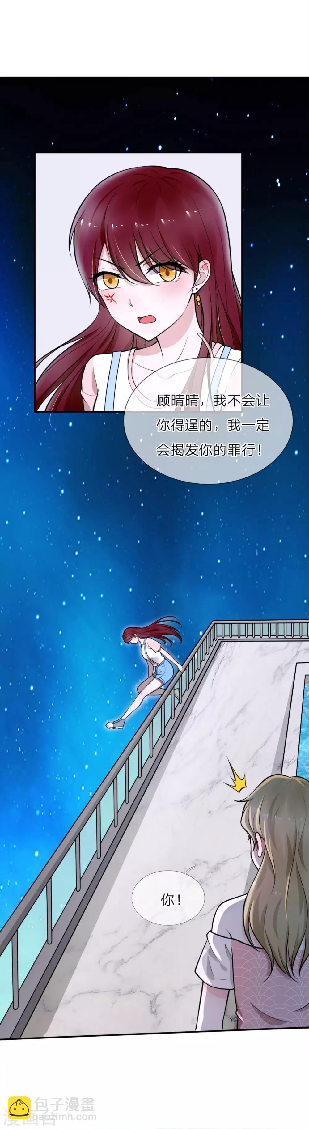 第1话 小东西，我要你-第2话