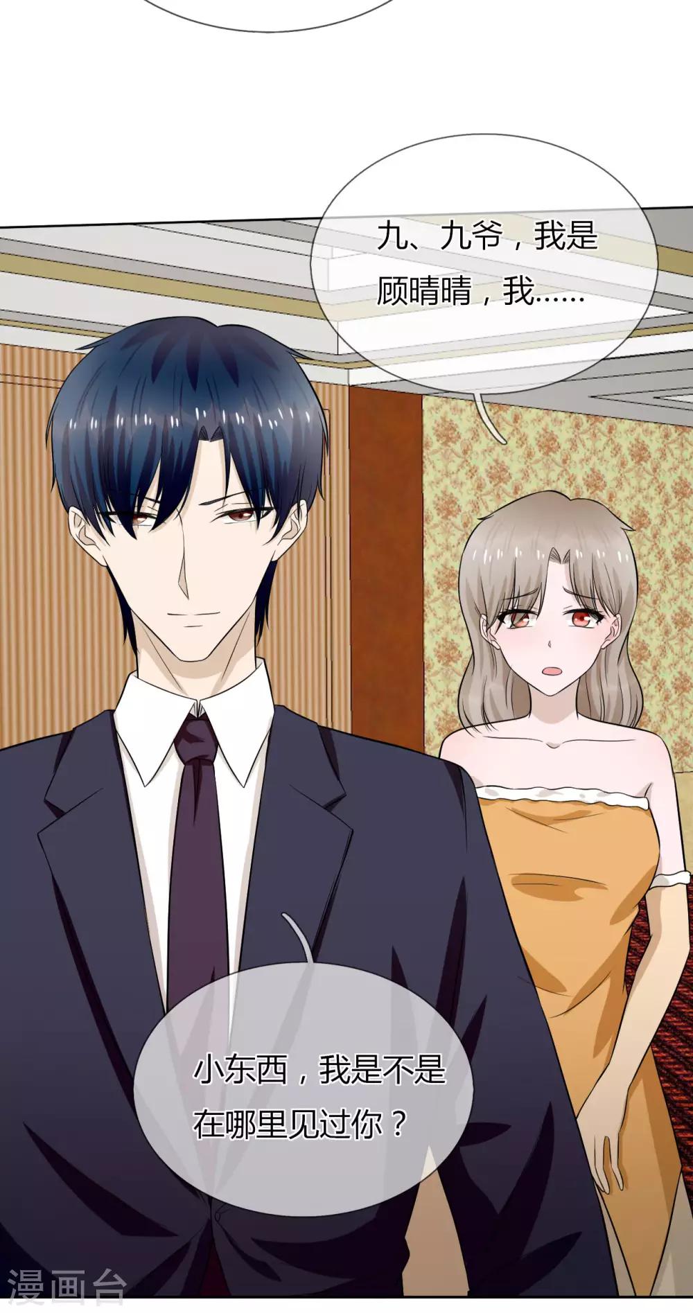 第11话 九爷？小叔？-第12话