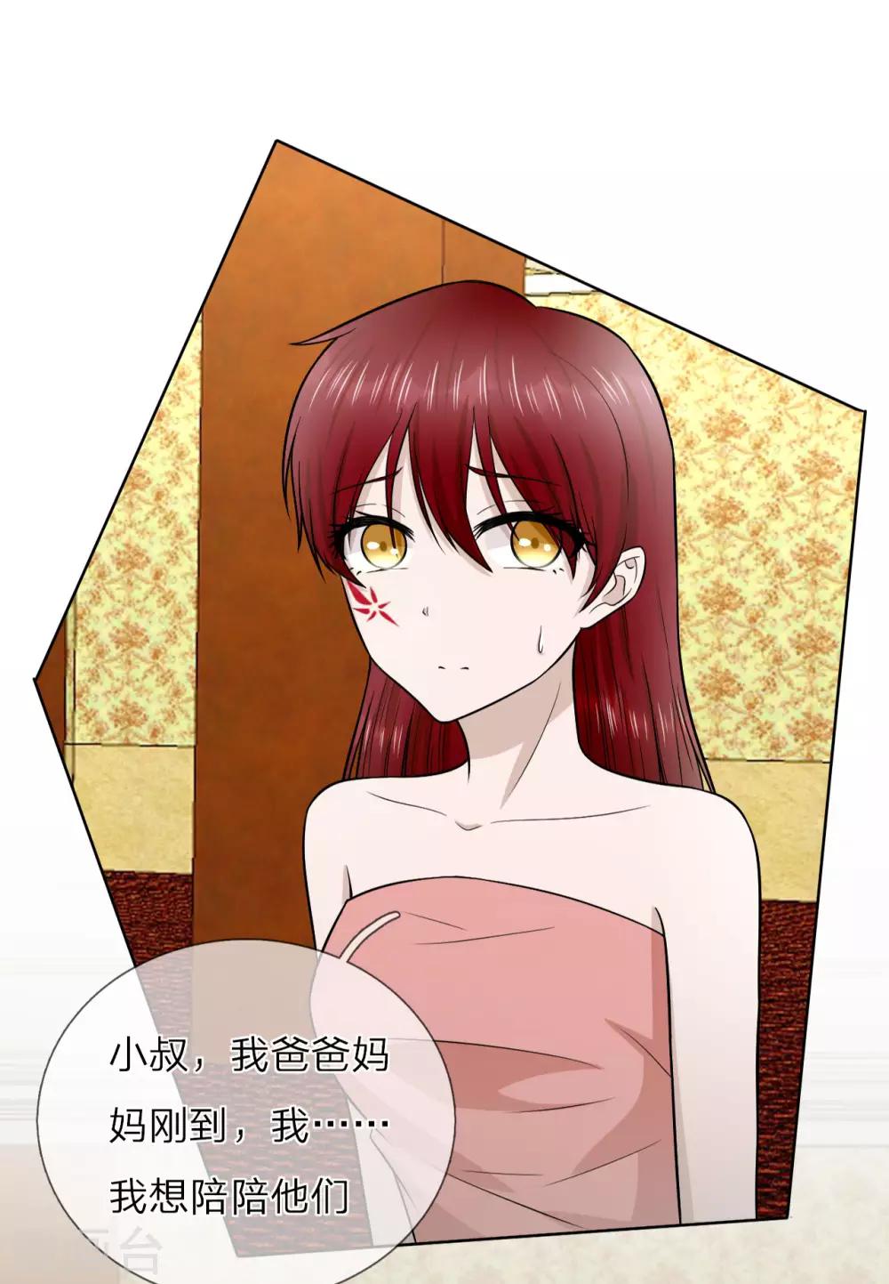 第13话 这丫头陪我就好-第14话