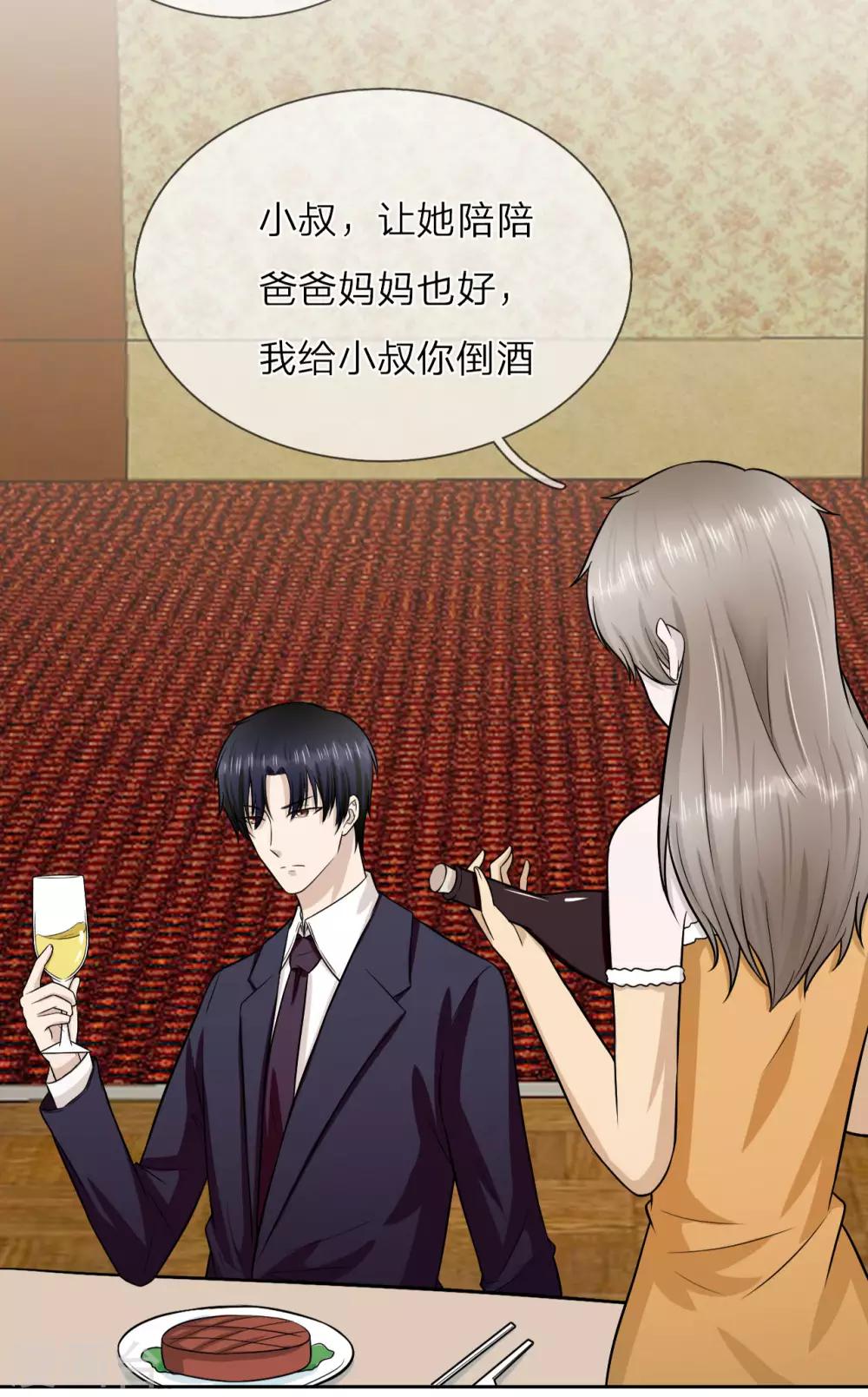 第13话 这丫头陪我就好-第14话