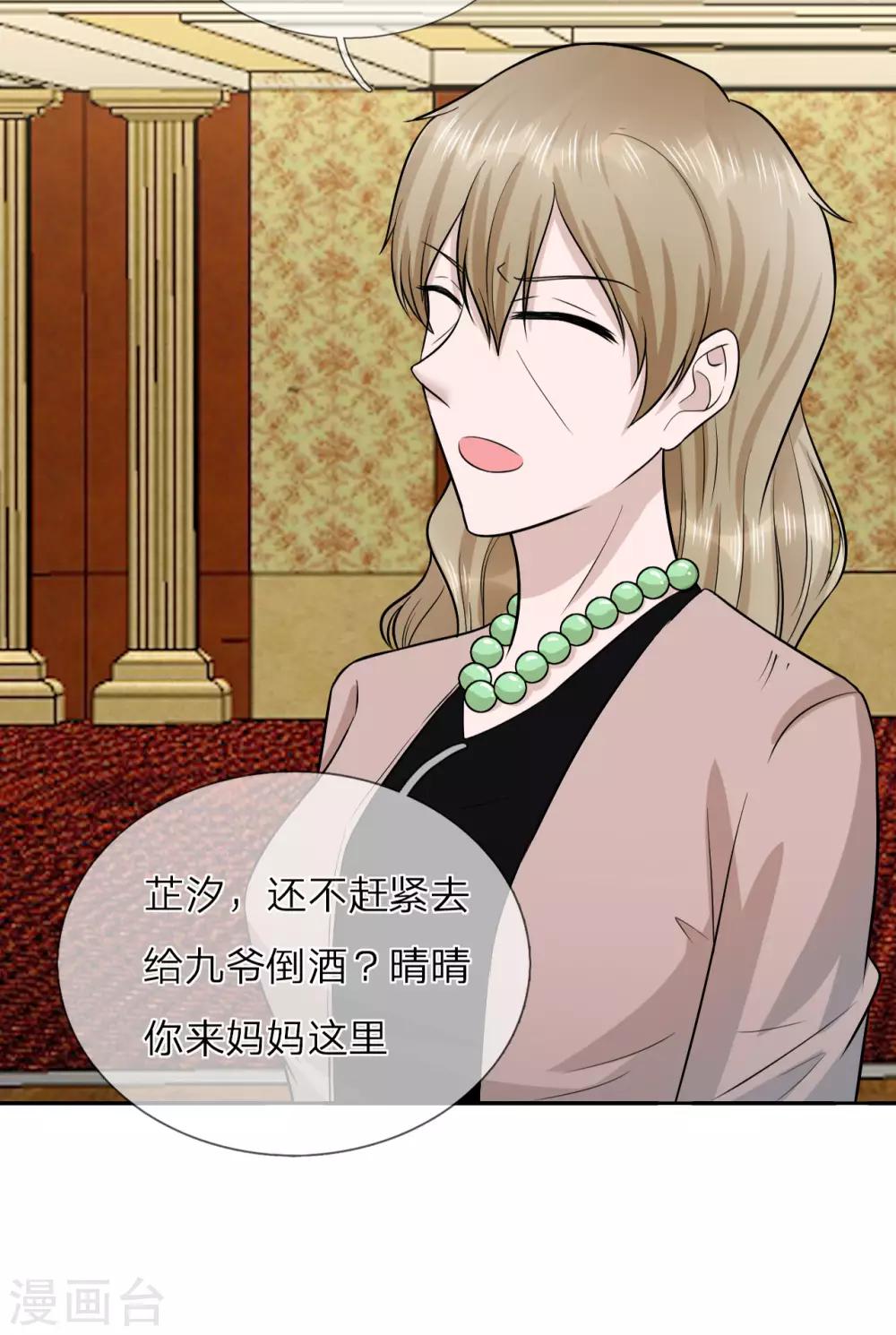 第13话 这丫头陪我就好-第14话