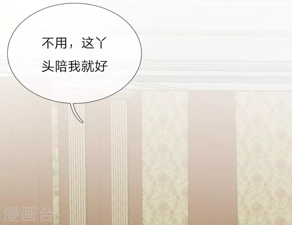 第13话 这丫头陪我就好-第14话