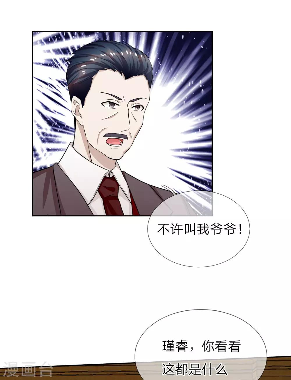 第17话 永远不许踏入慕家半步-第18话