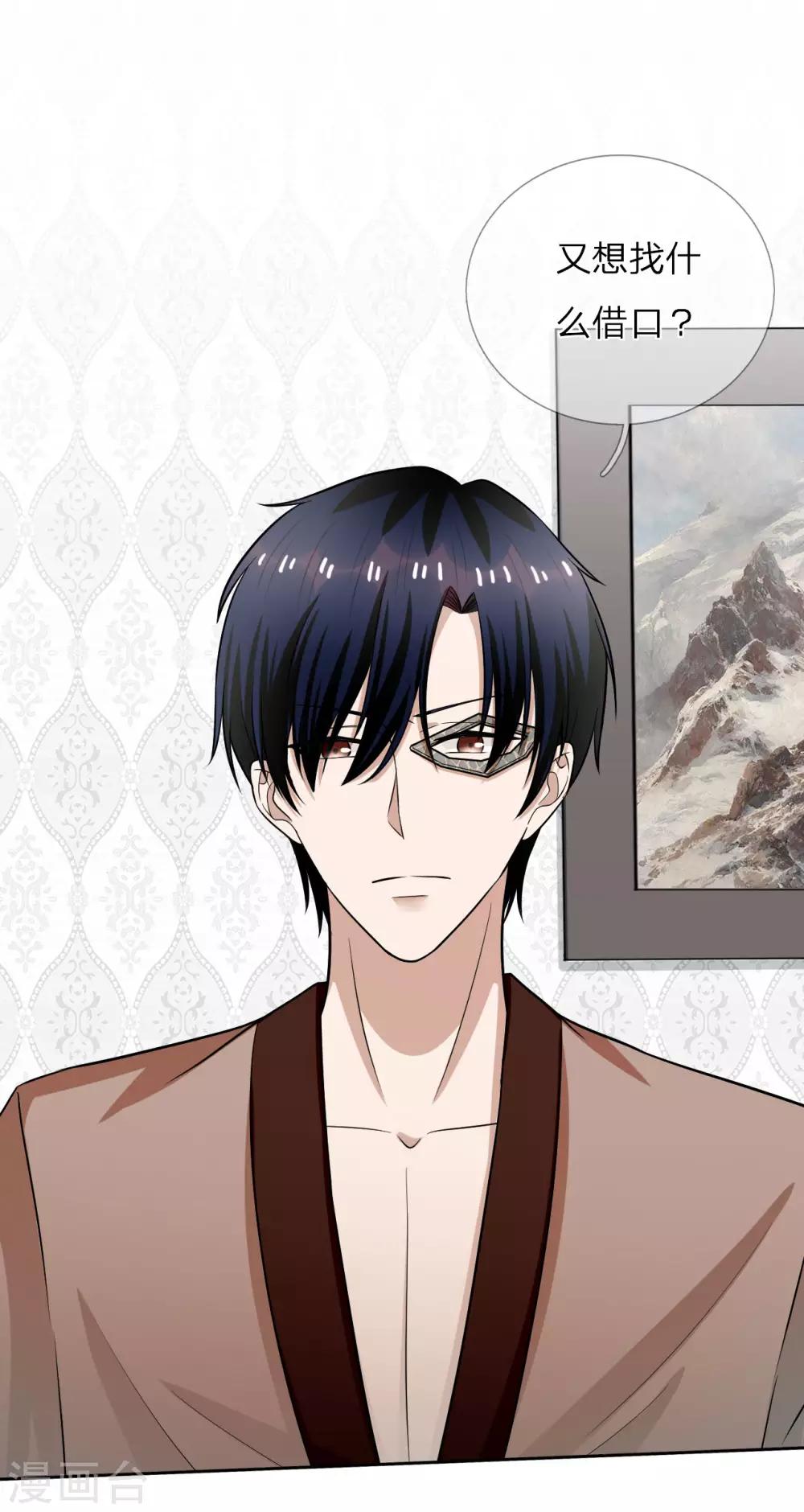 第17话 永远不许踏入慕家半步-第18话