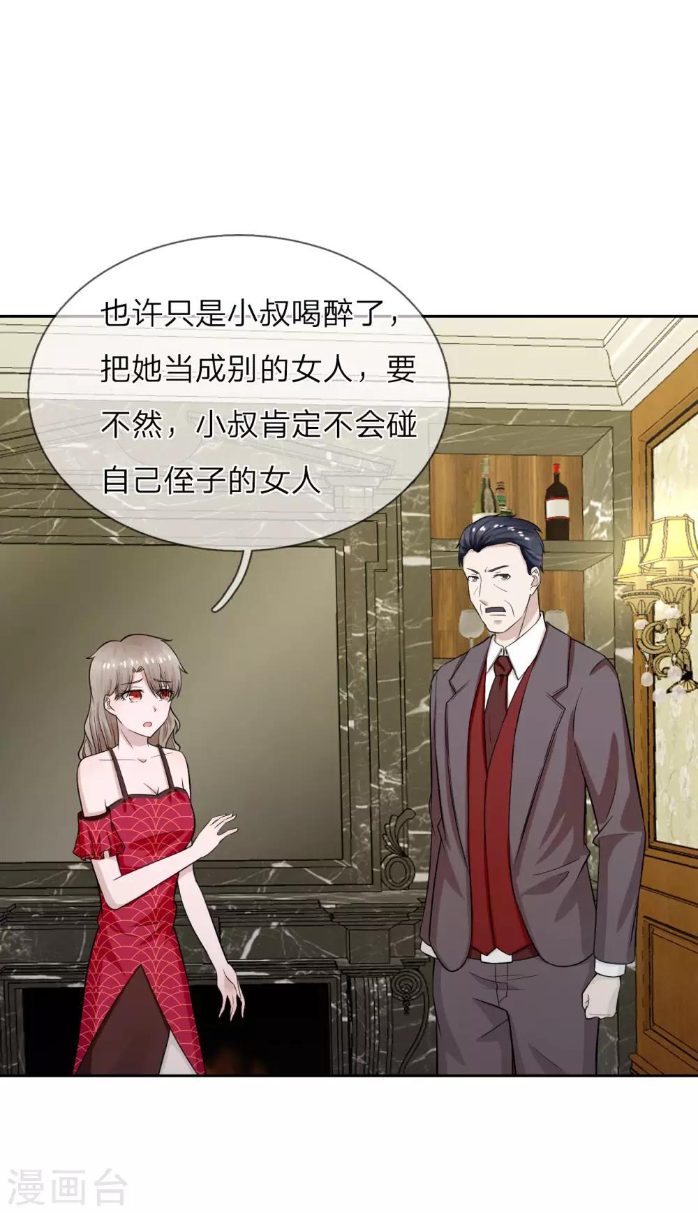 第17话 永远不许踏入慕家半步-第18话