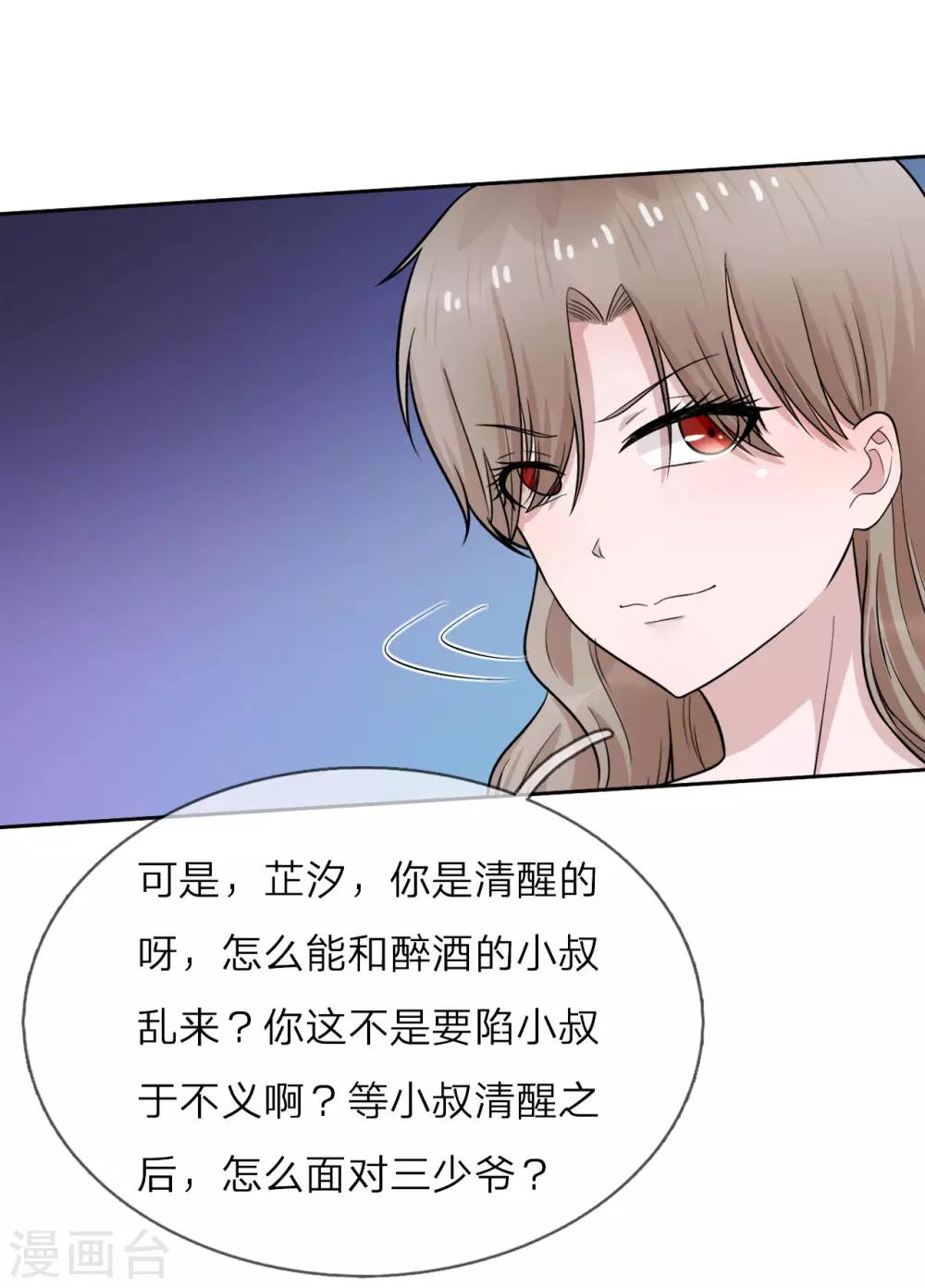 第17话 永远不许踏入慕家半步-第18话