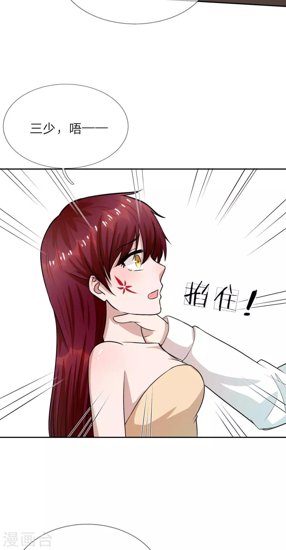 第21话 三少，我错了-第22话