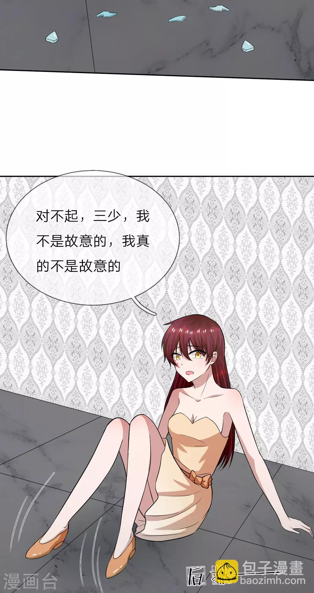 第21话 三少，我错了-第22话