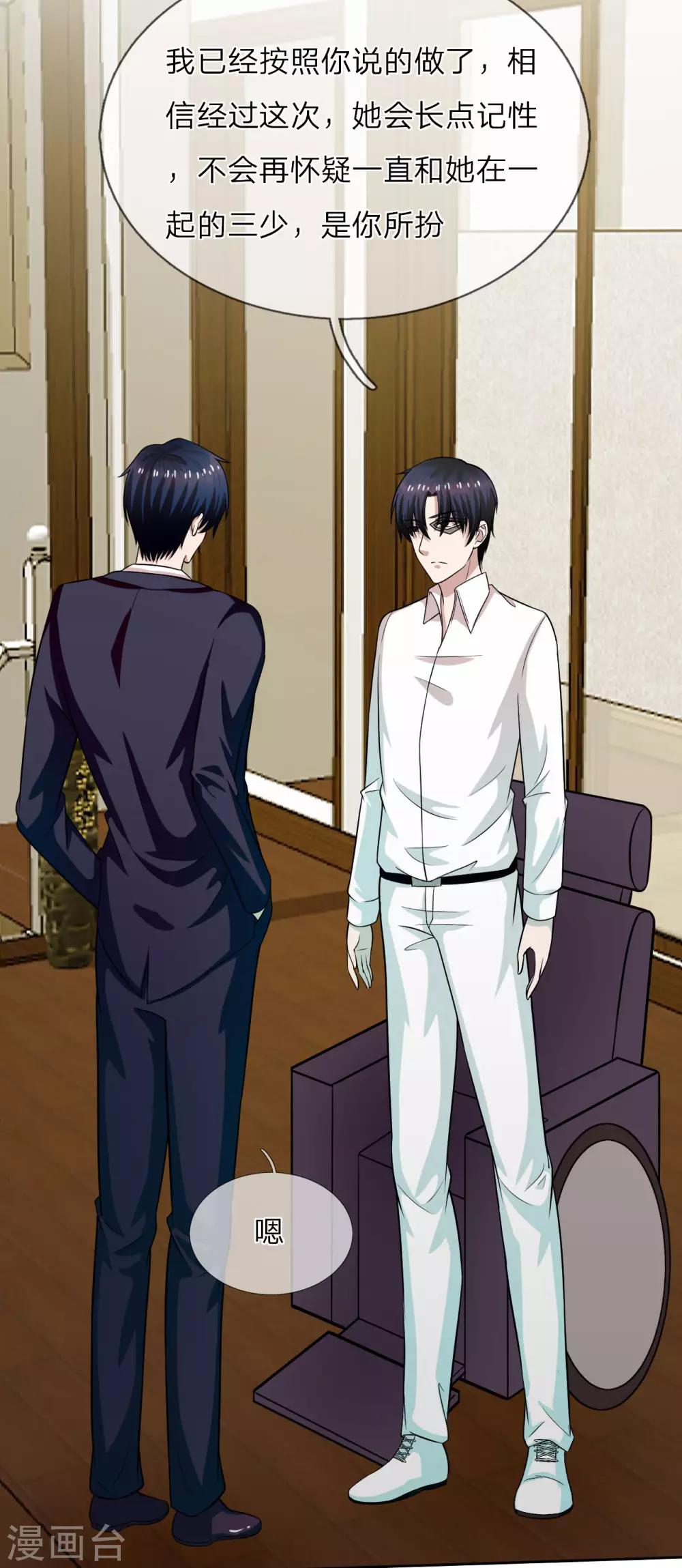 第21话 三少，我错了-第22话