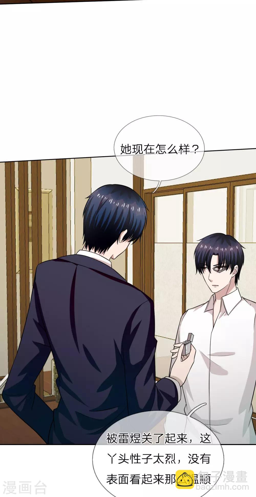 第21话 三少，我错了-第22话