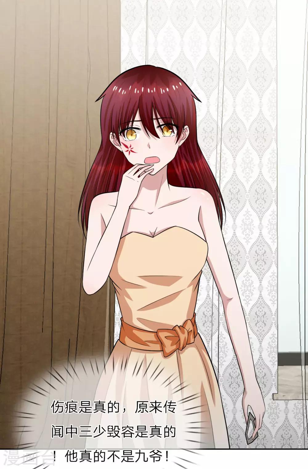 第21话 三少，我错了-第22话