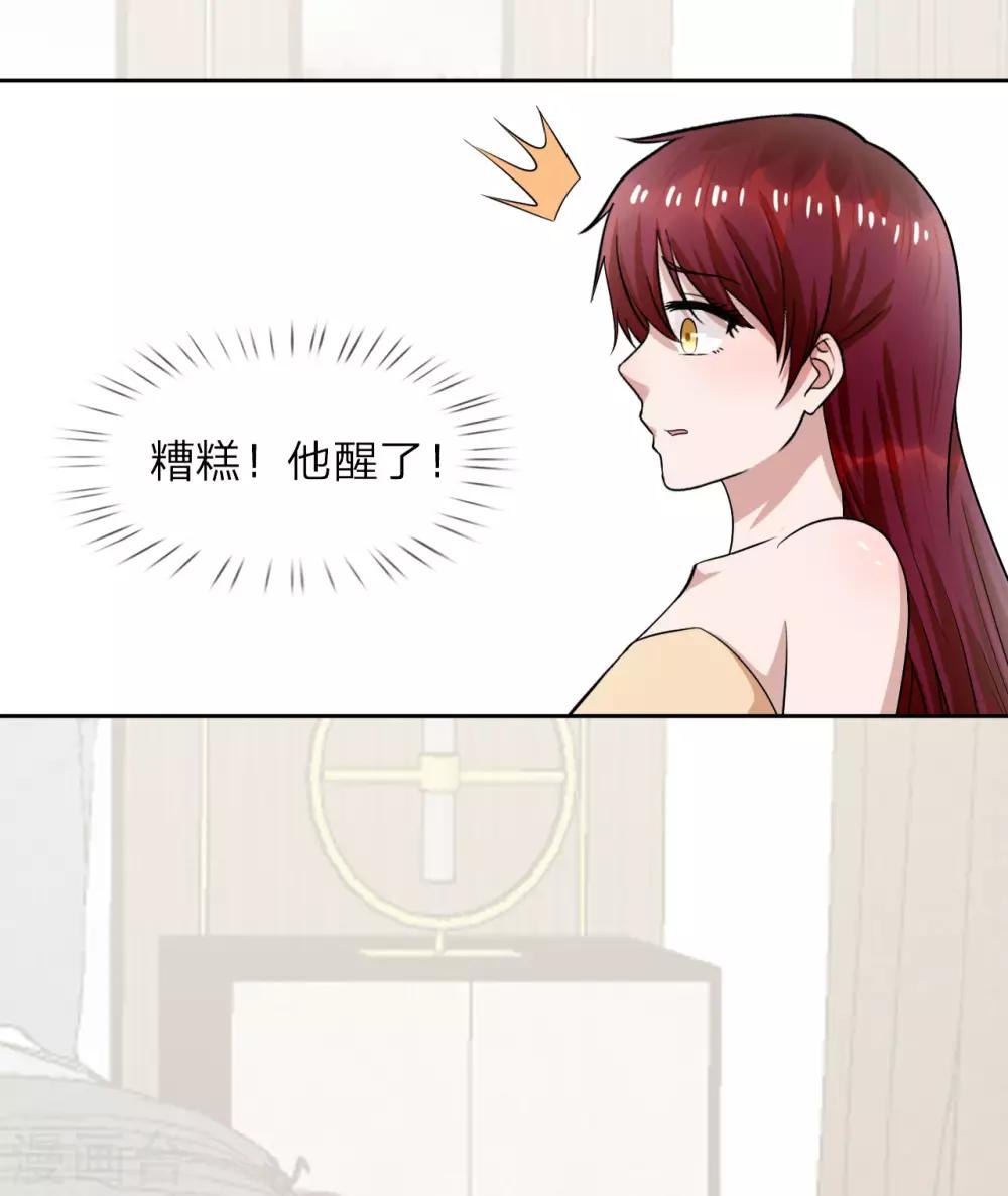 第21话 三少，我错了-第22话