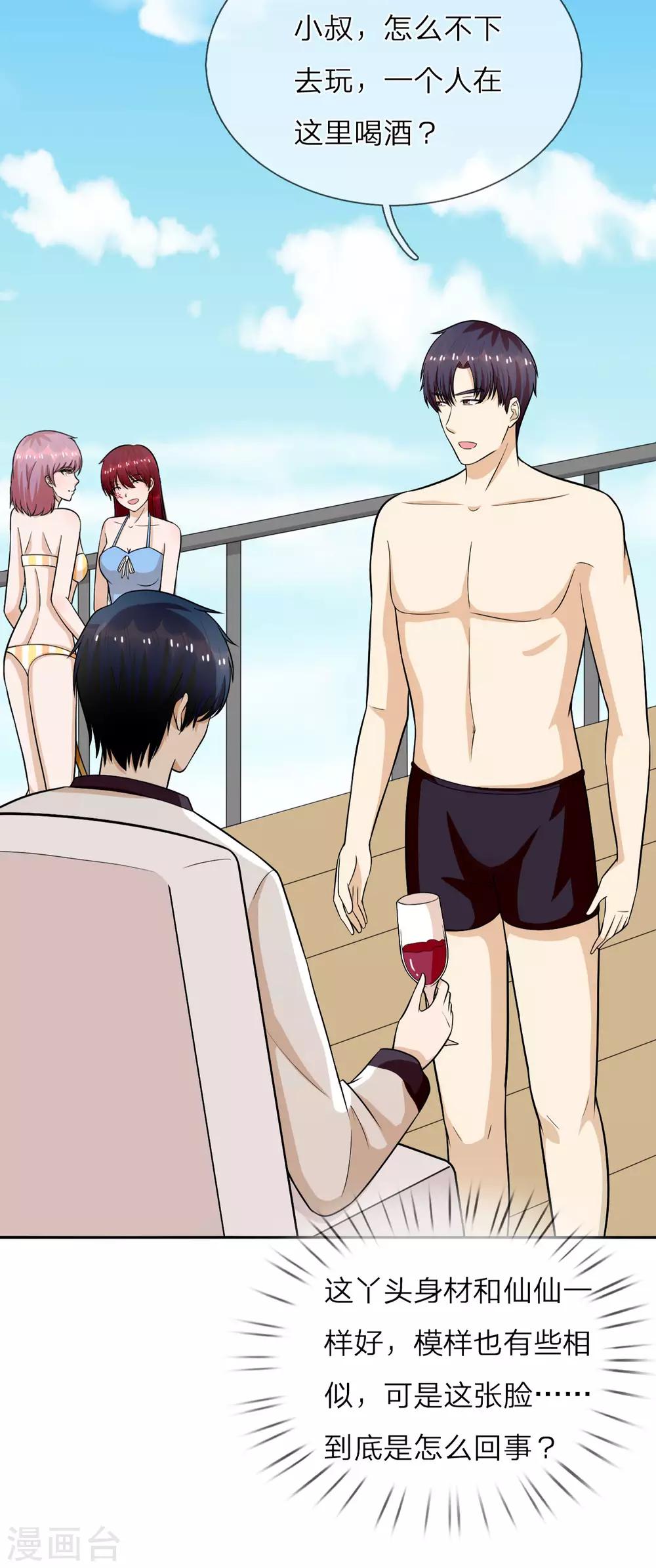 第25话 把衣服穿上-第26话