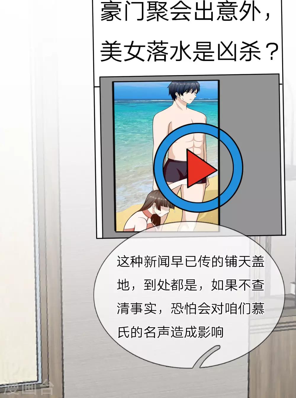 第27话 顾芷汐是凶手-第28话