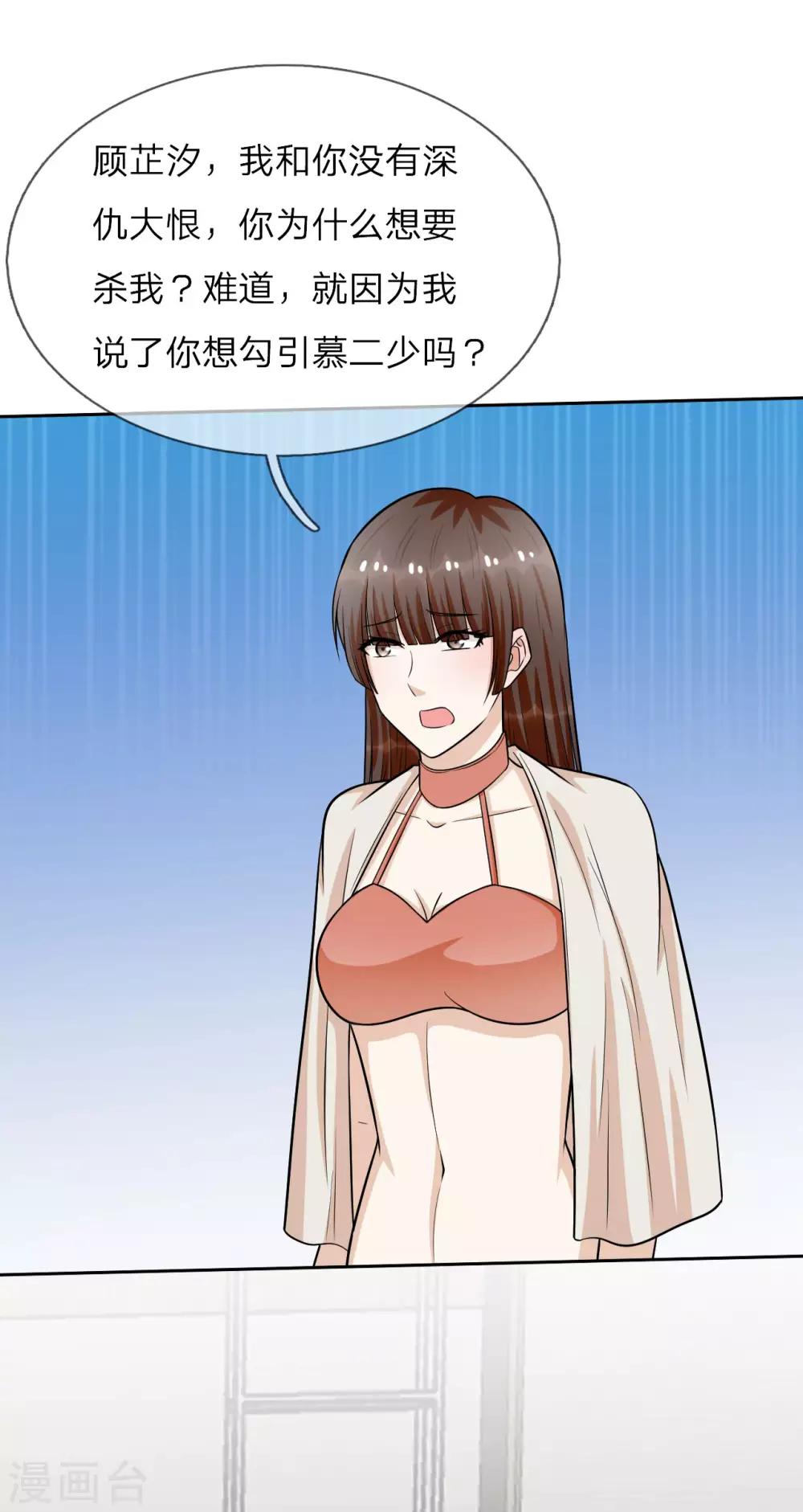 第27话 顾芷汐是凶手-第28话
