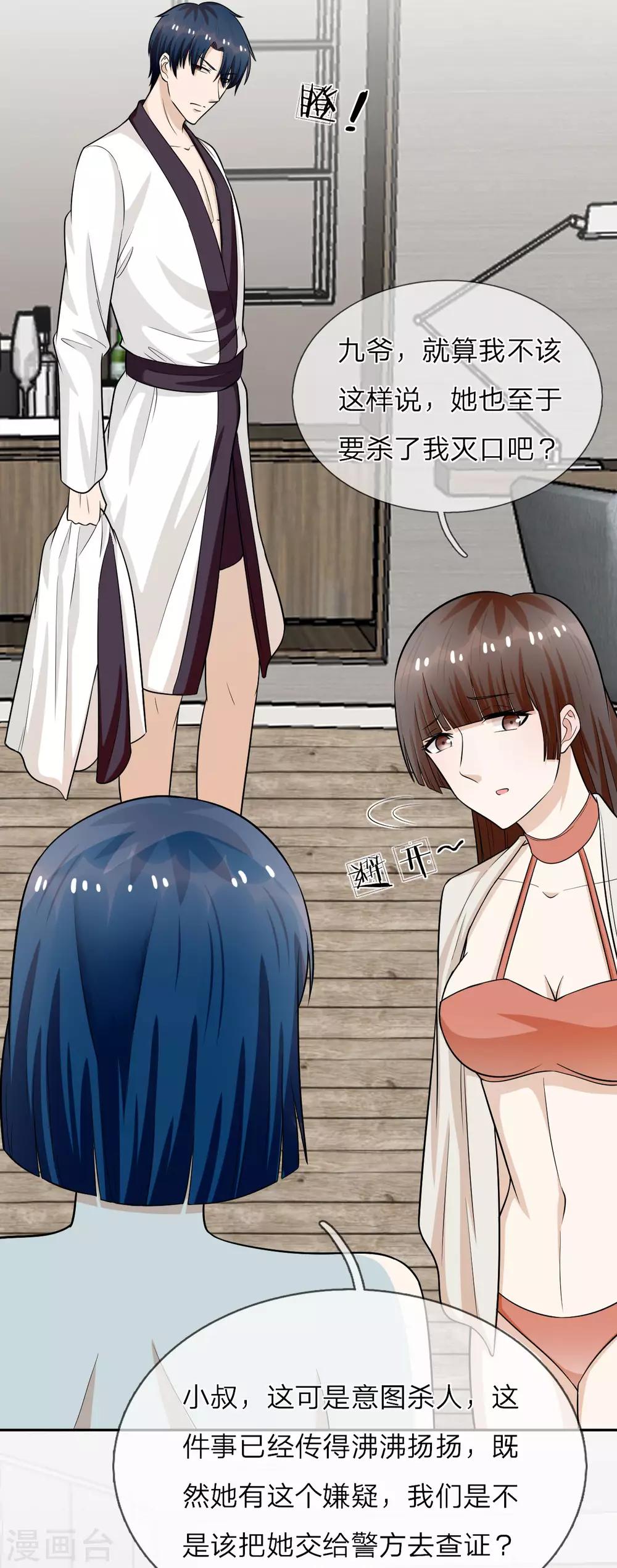 第27话 顾芷汐是凶手-第28话