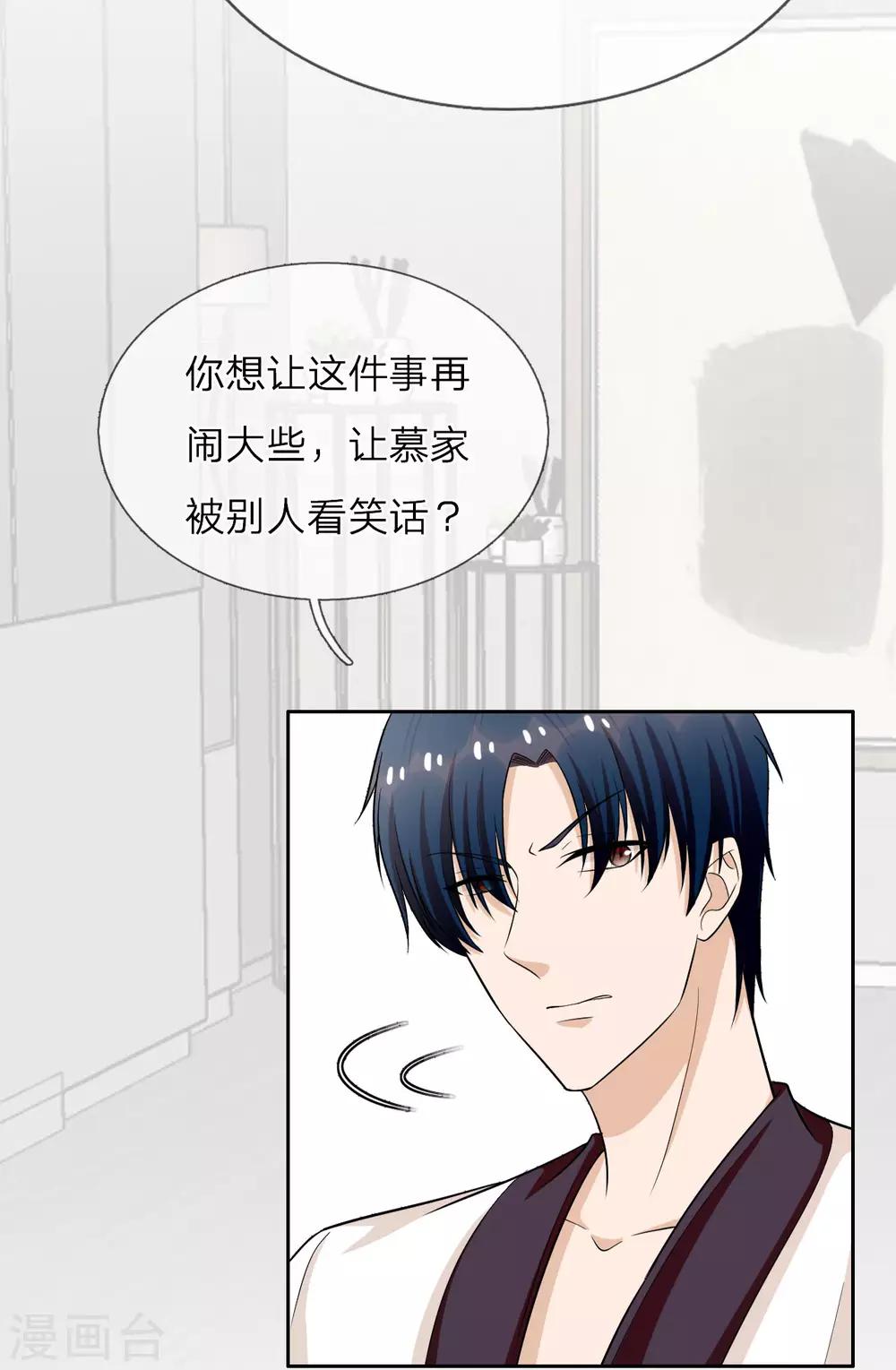 第27话 顾芷汐是凶手-第28话