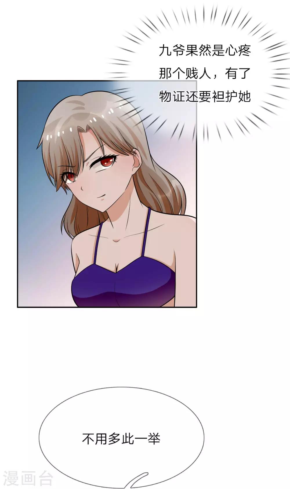 第27话 顾芷汐是凶手-第28话